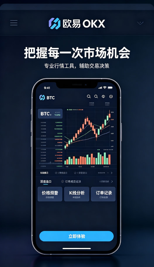 欧交易所app安全设置与资产管理
